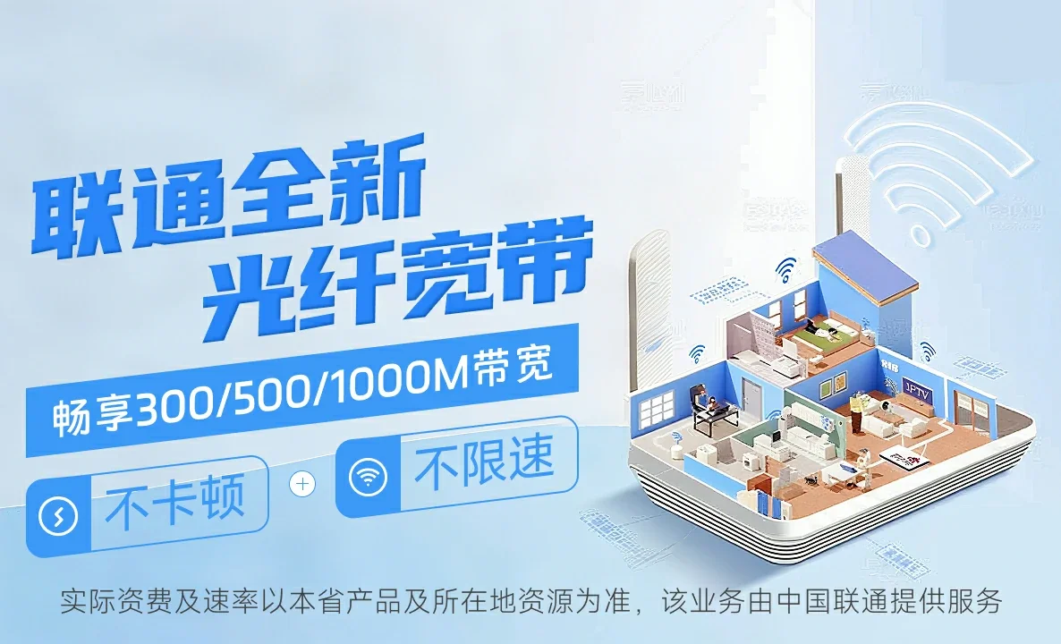 山东中国联通
