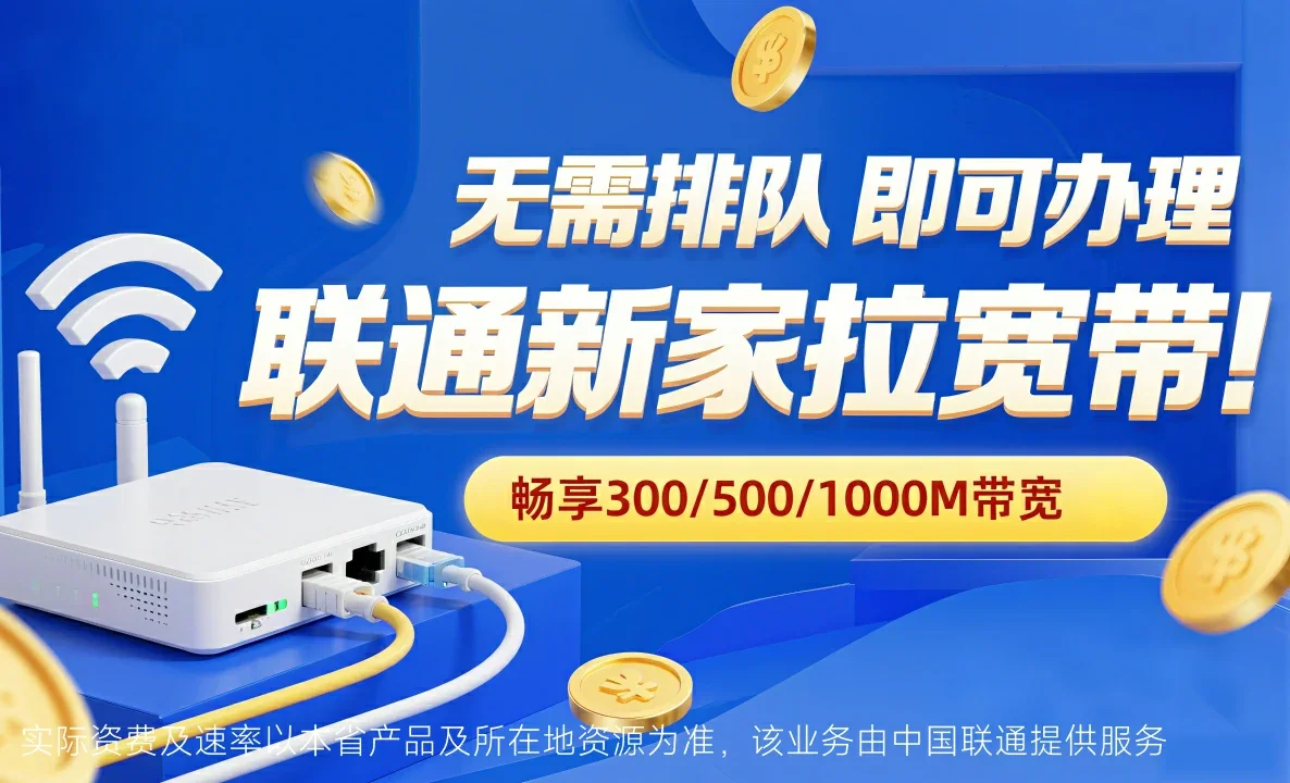 山东中国联通